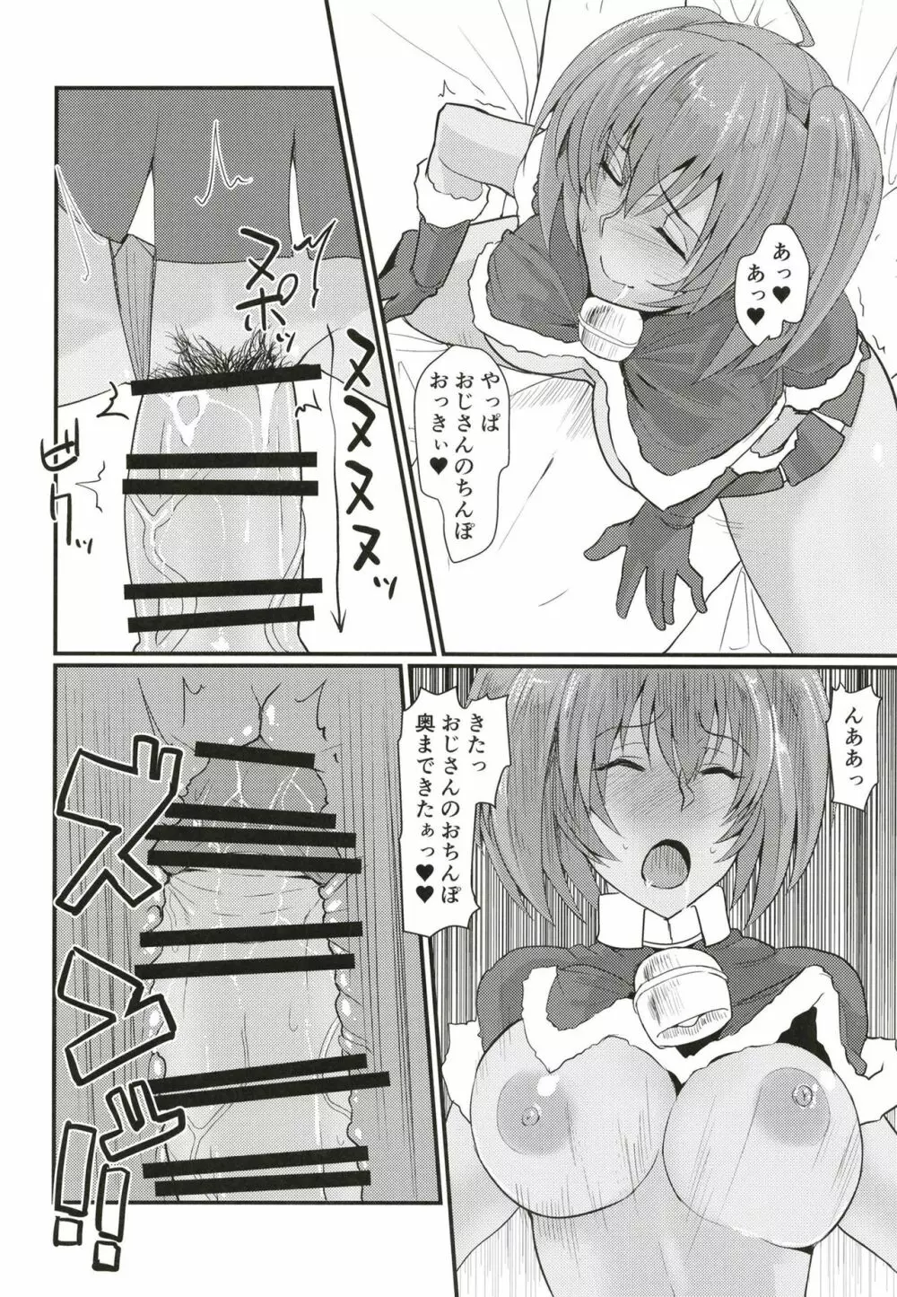 呂布と呂蒙のドスケベプレゼント - page16