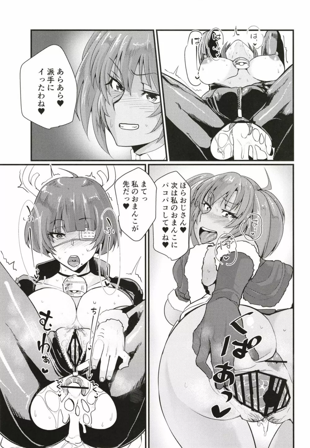 呂布と呂蒙のドスケベプレゼント - page25