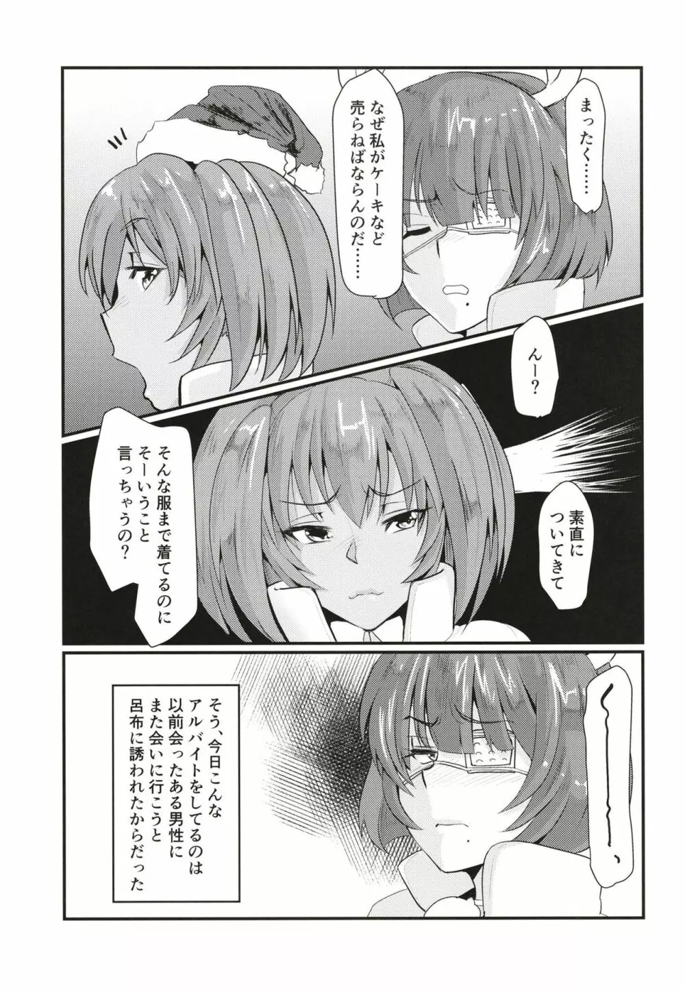 呂布と呂蒙のドスケベプレゼント - page7