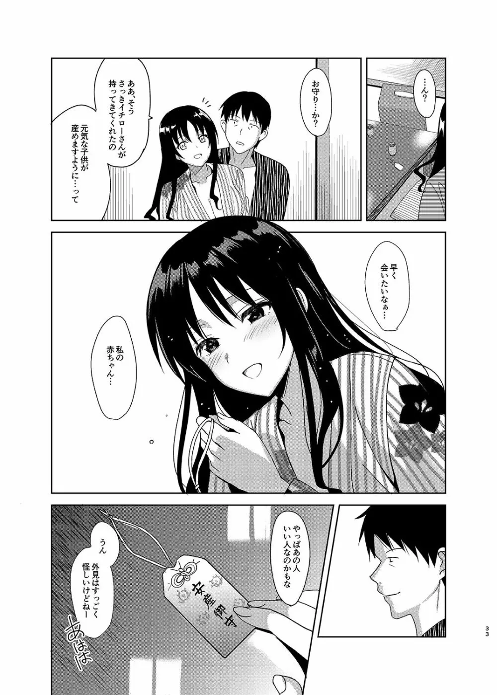 メスメリズム5 - page32