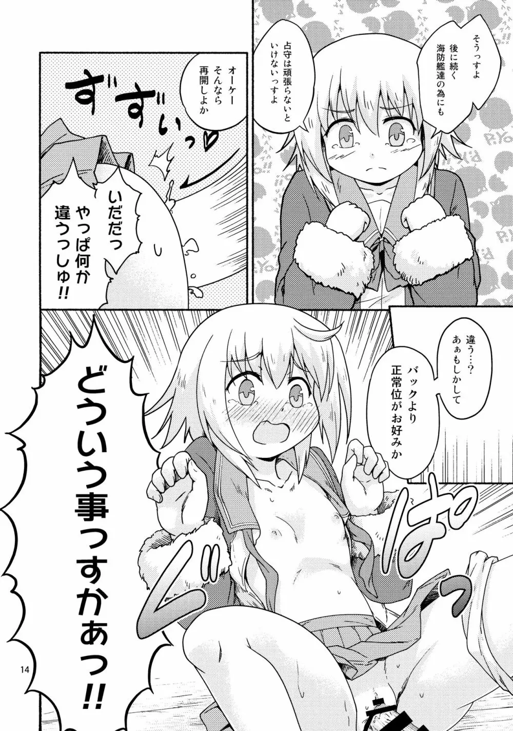 ヤれば占守もデキるっしゅ - page13