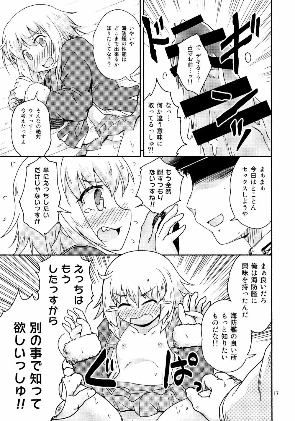 ヤれば占守もデキるっしゅ - page16