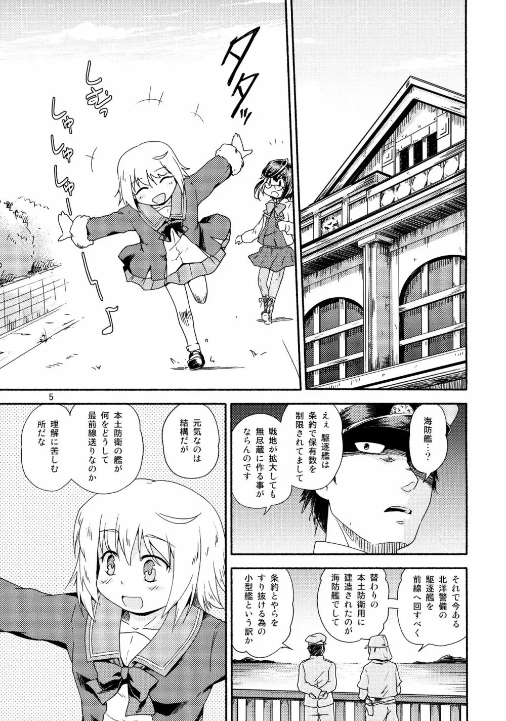 ヤれば占守もデキるっしゅ - page4