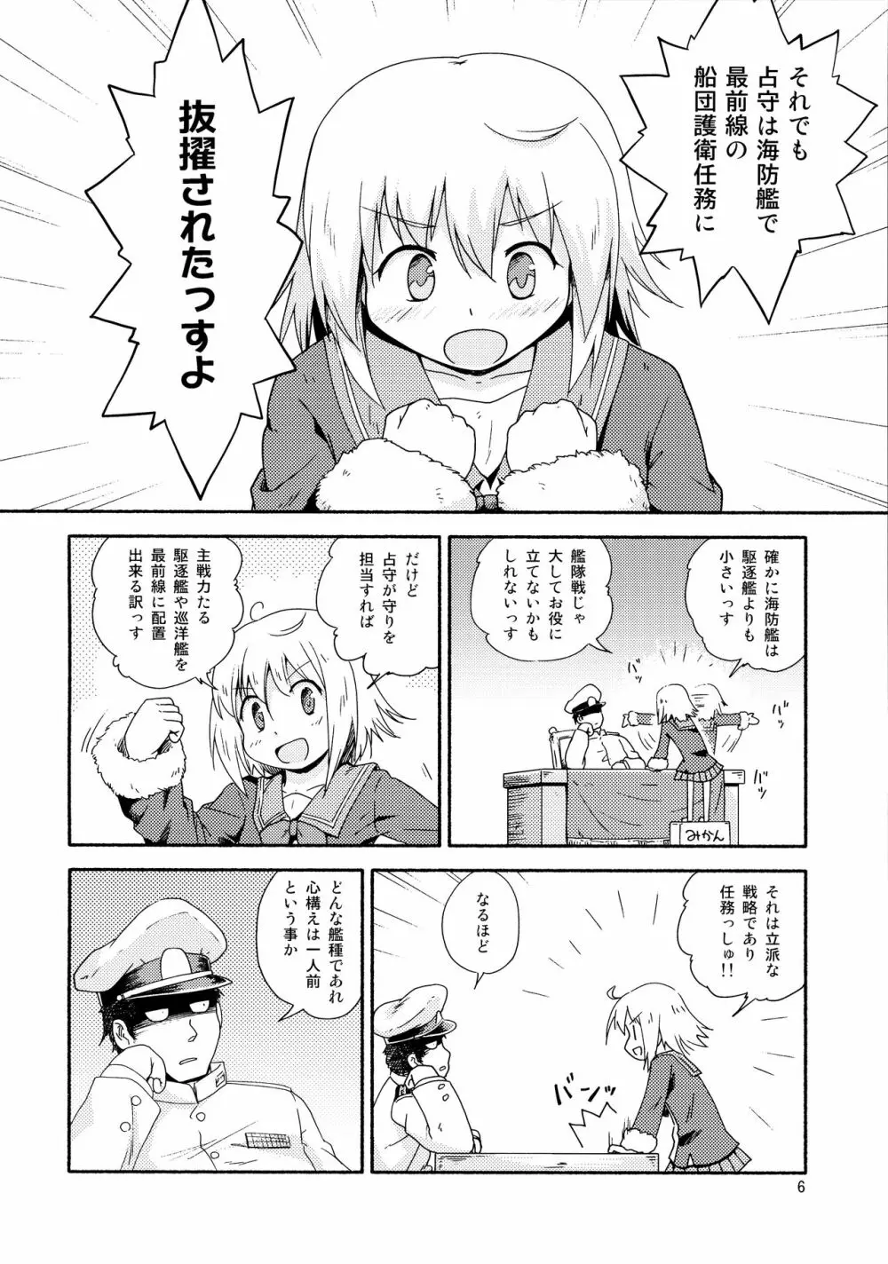 ヤれば占守もデキるっしゅ - page5