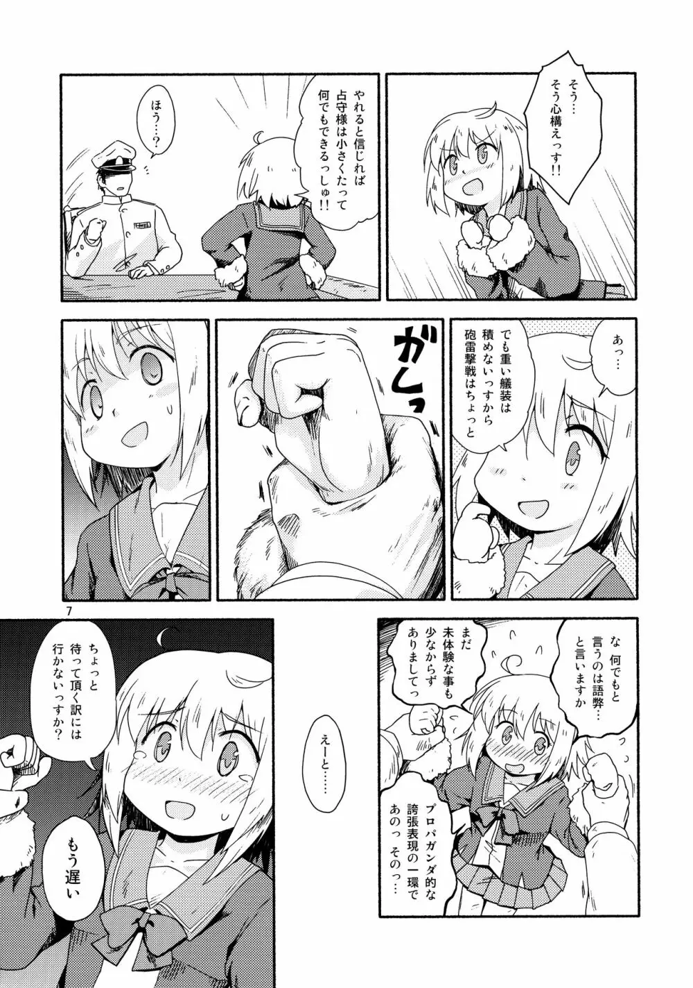 ヤれば占守もデキるっしゅ - page6