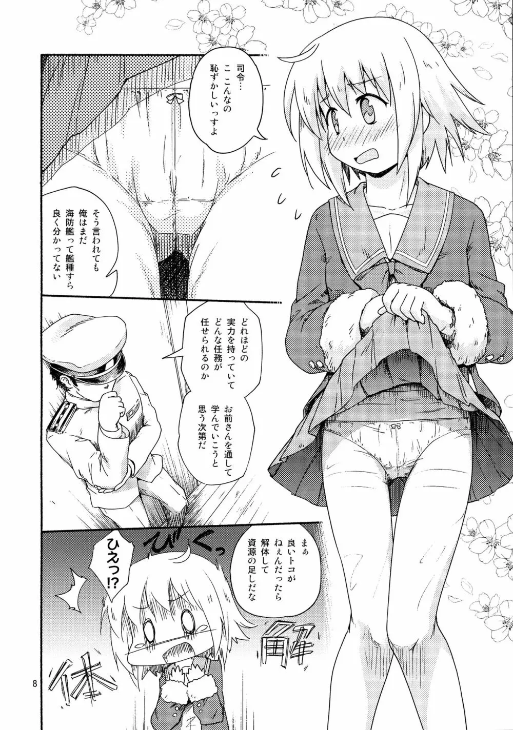 ヤれば占守もデキるっしゅ - page7