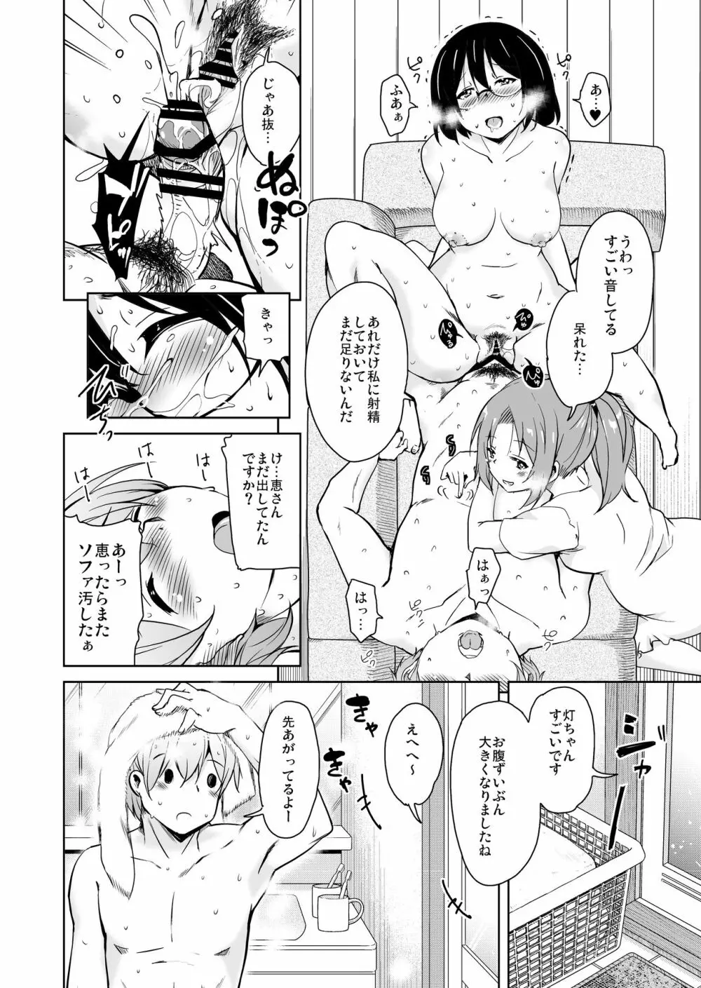 離島へ転校したらホストファミリーがドスケベで困る8 - page18