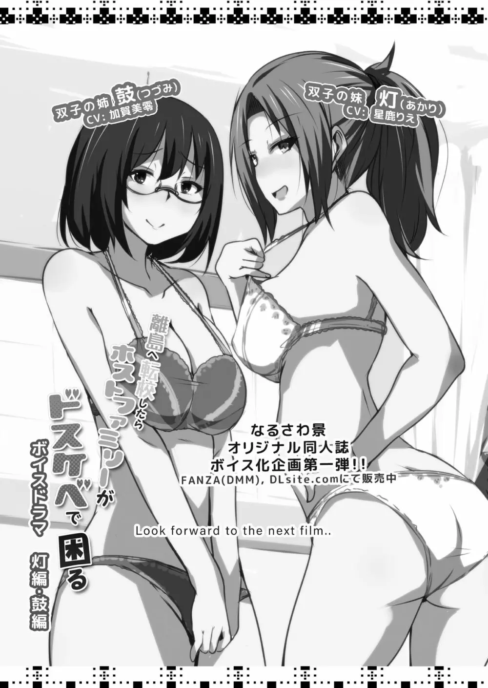 離島へ転校したらホストファミリーがドスケベで困る8 - page29