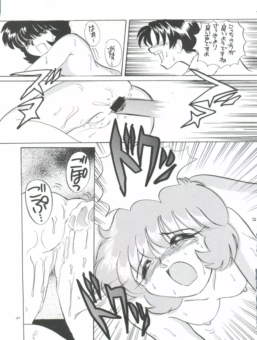 黒羽 DYNAMIC - page21