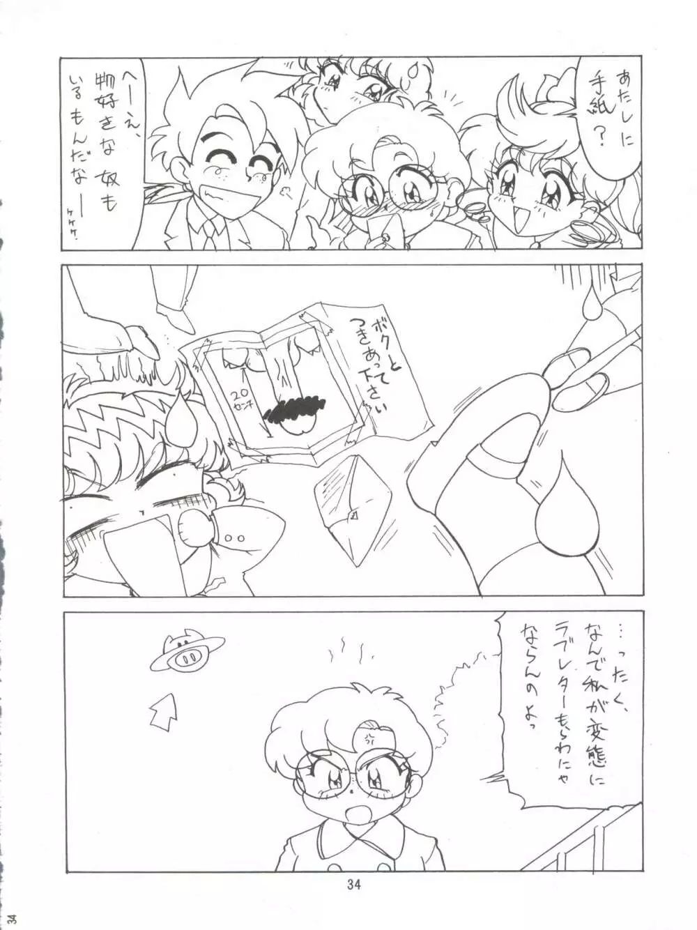 黒羽 DYNAMIC - page34