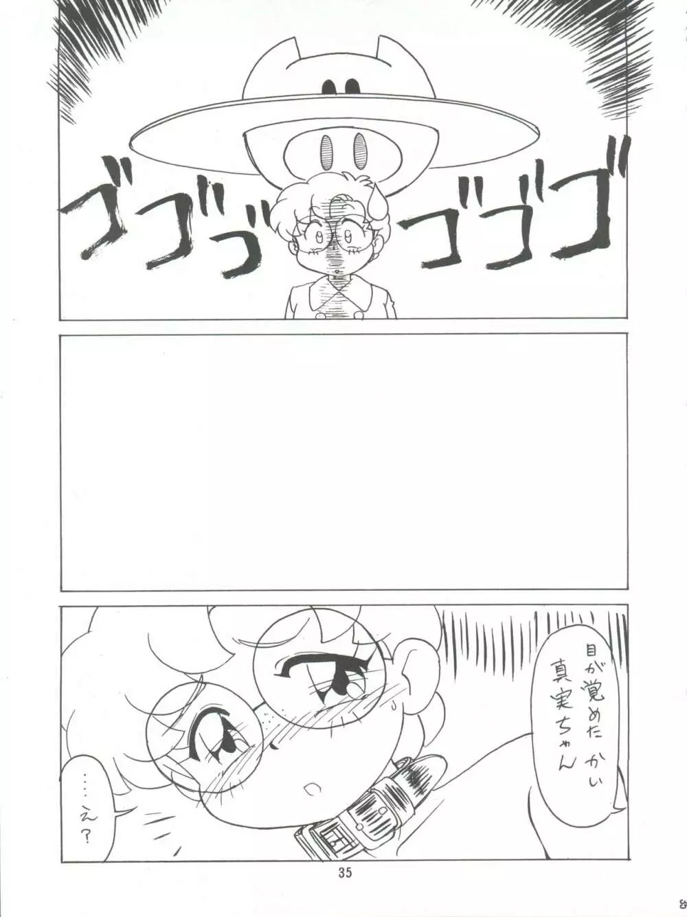 黒羽 DYNAMIC - page35