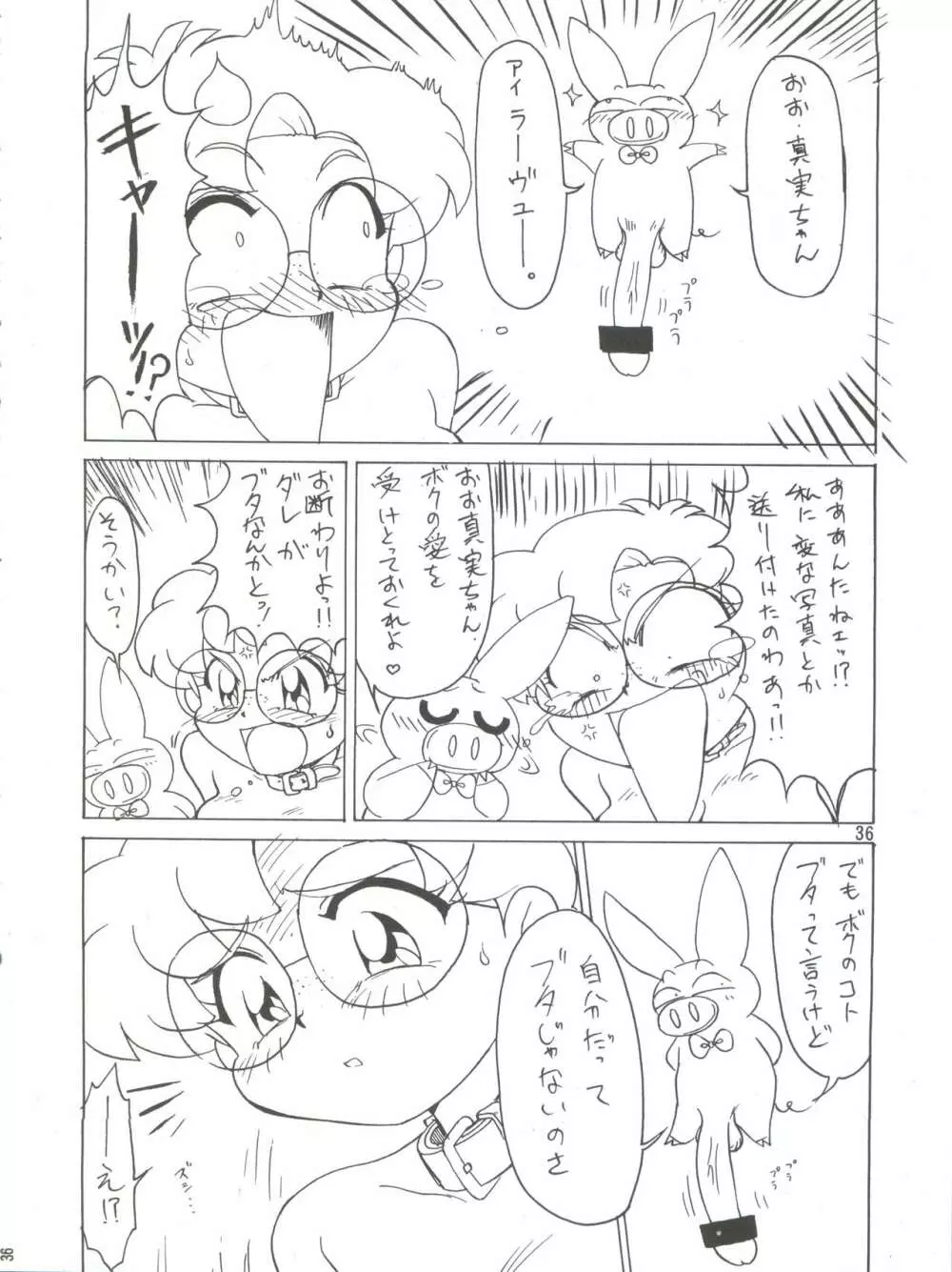 黒羽 DYNAMIC - page36