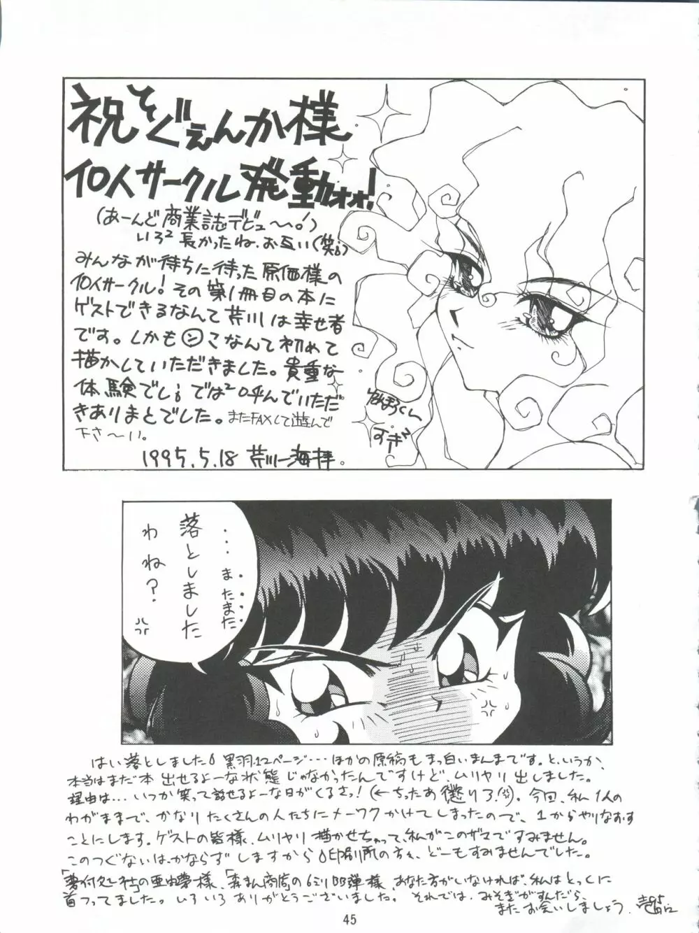 黒羽 DYNAMIC - page45