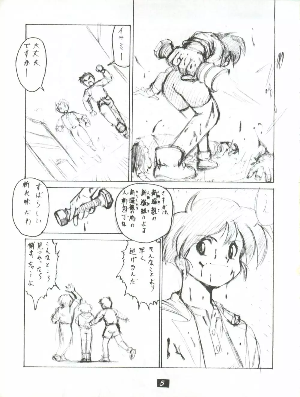 鉄鍋のイサミ! - page5