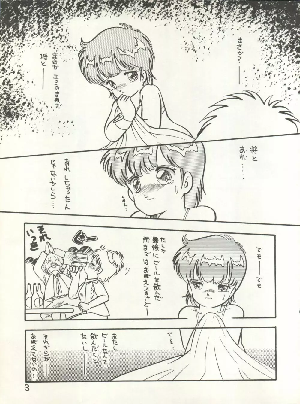 きゃらくたあ本 別冊 VOL 4 - page10