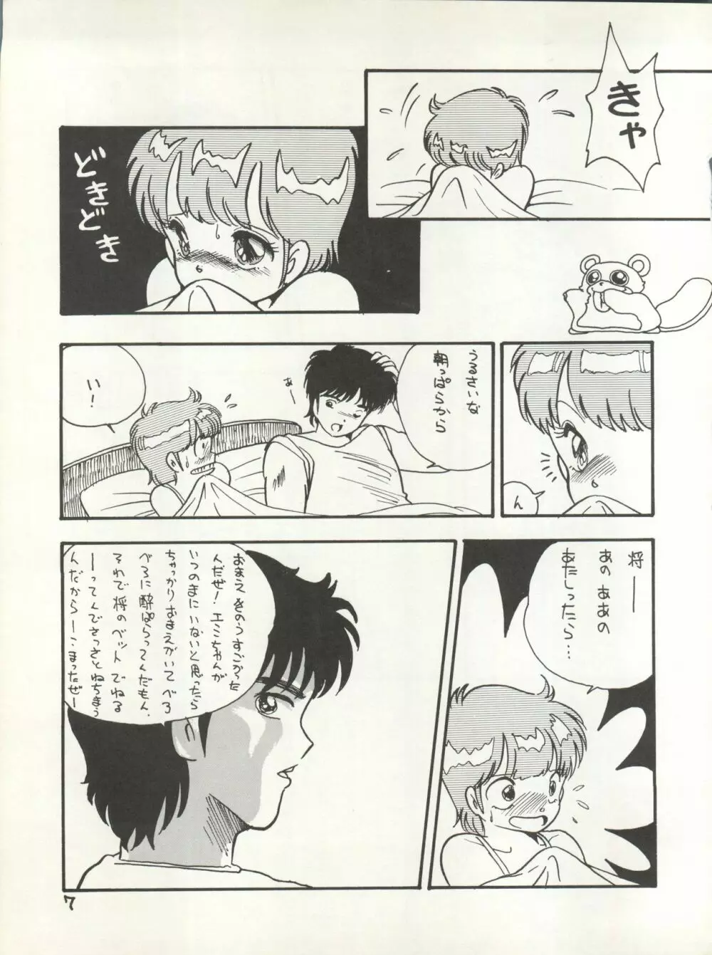 きゃらくたあ本 別冊 VOL 4 - page14