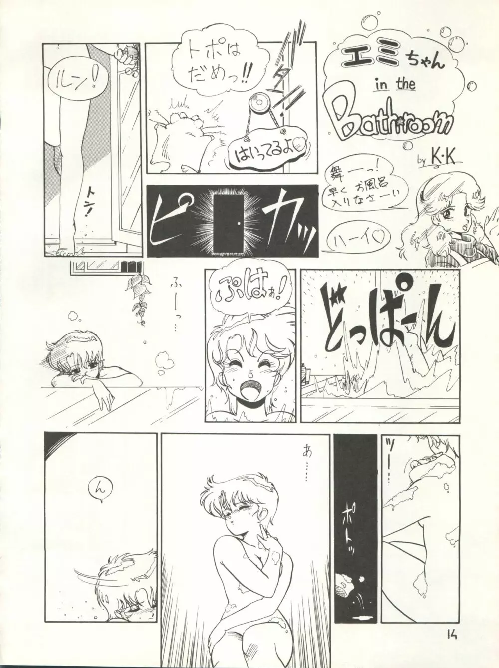 きゃらくたあ本 別冊 VOL 4 - page21