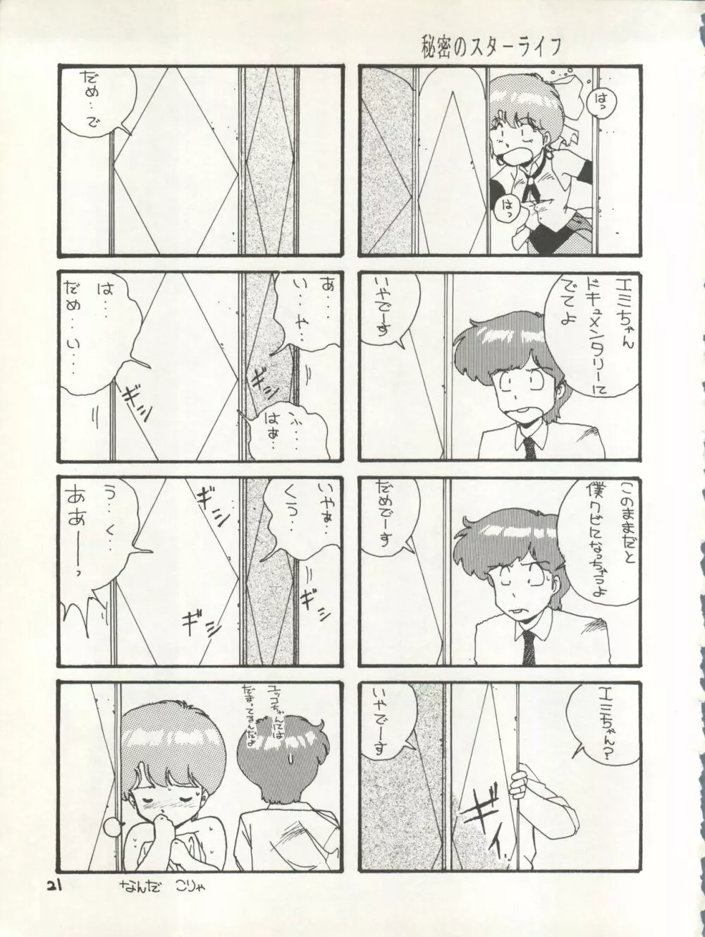 きゃらくたあ本 別冊 VOL 4 - page28