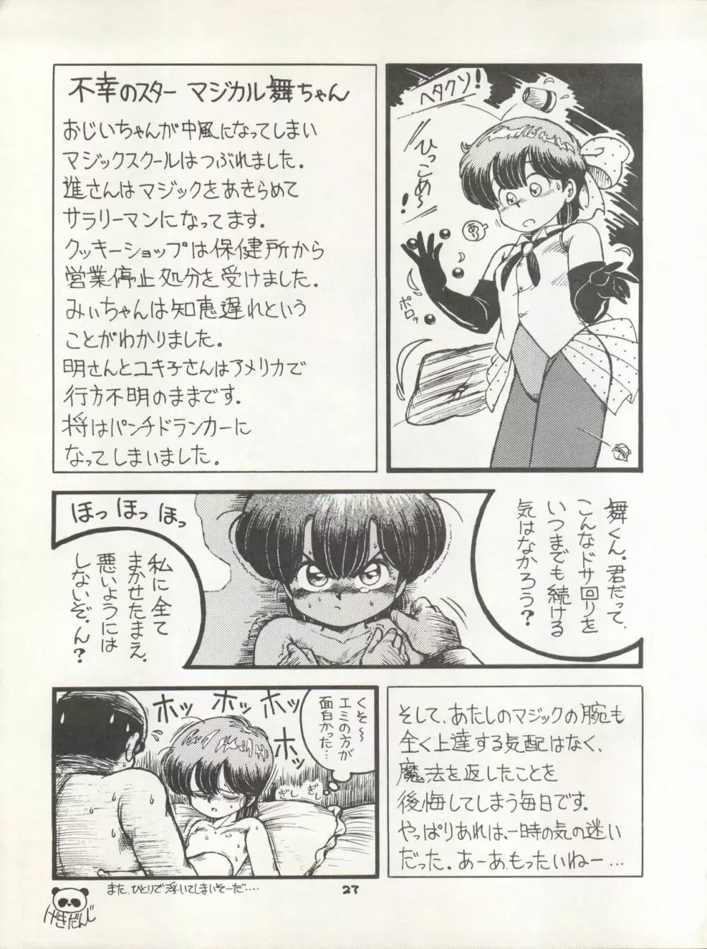 きゃらくたあ本 別冊 VOL 4 - page34