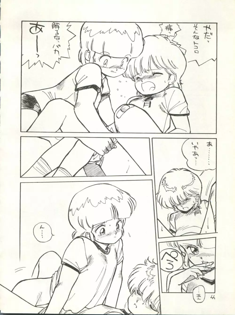 きゃらくたあ本 別冊 VOL 4 - page51