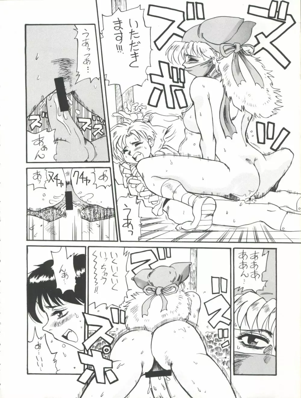 兄弟社・DX - page18