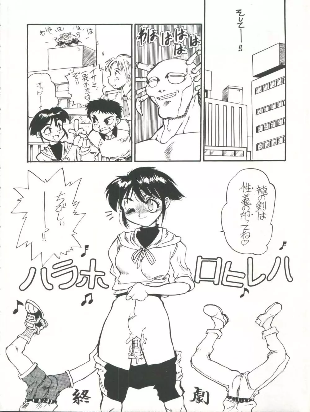 兄弟社・DX - page20