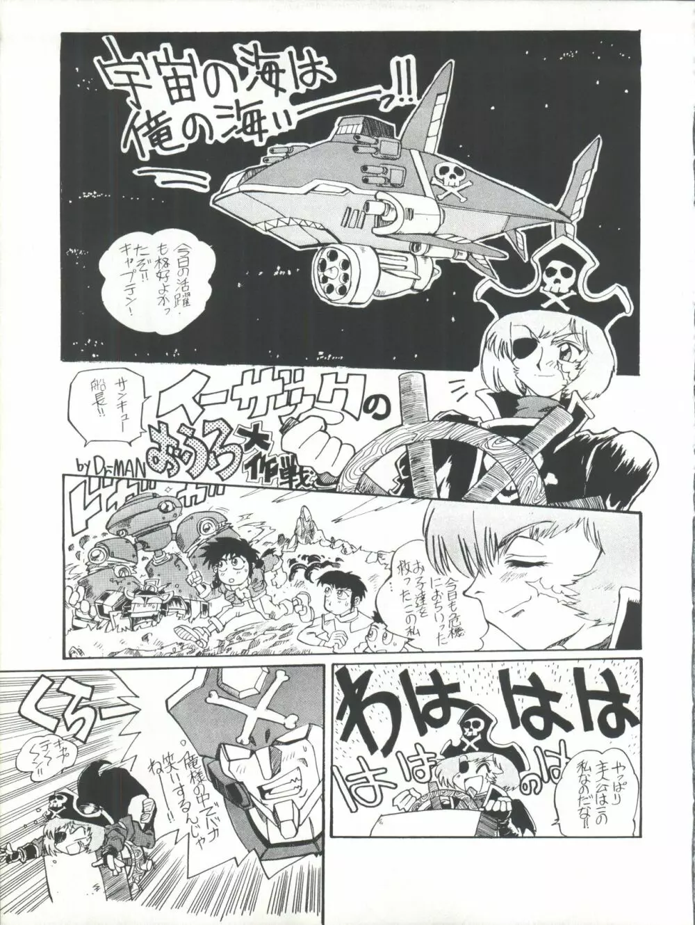 兄弟社・DX - page23