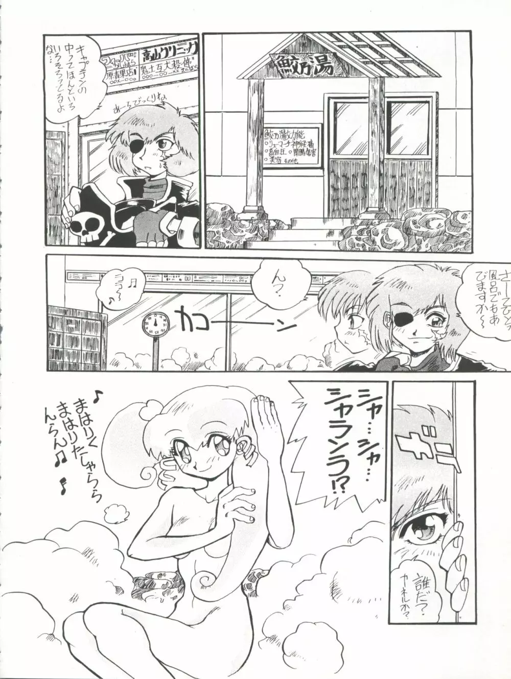 兄弟社・DX - page24