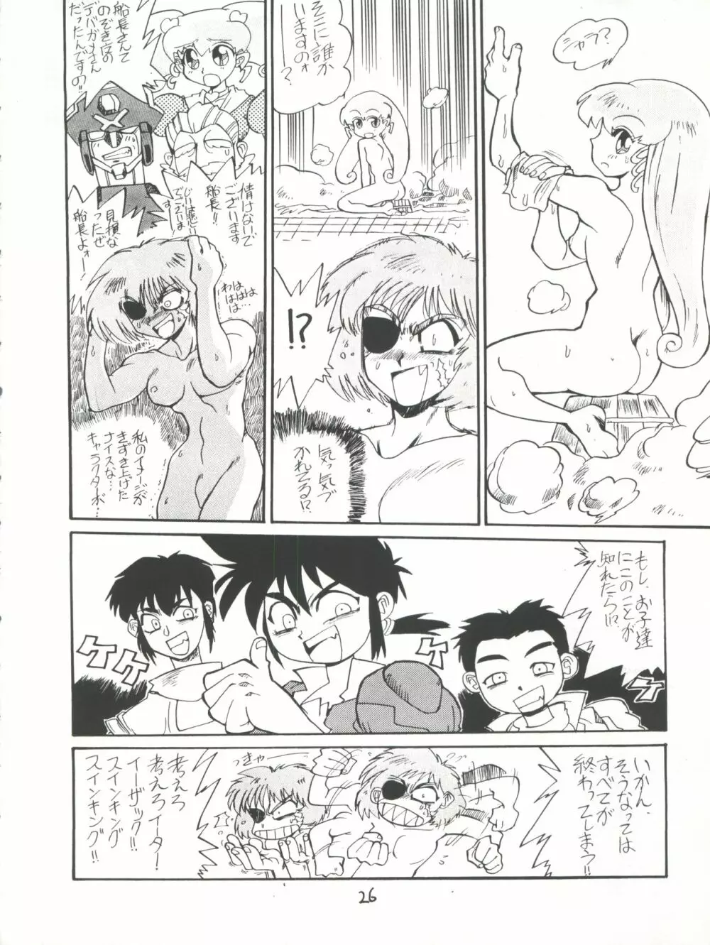 兄弟社・DX - page26