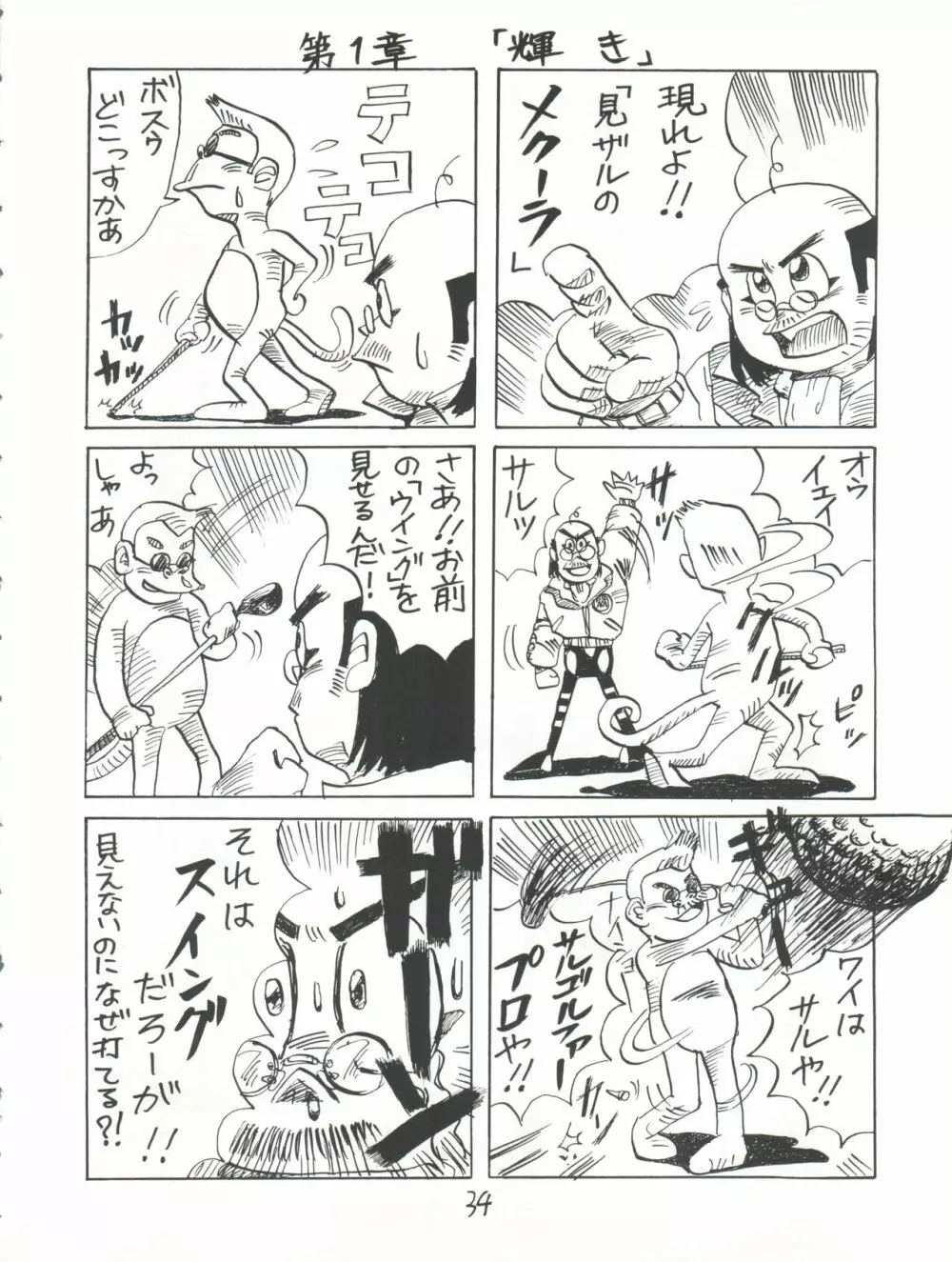 兄弟社・DX - page34