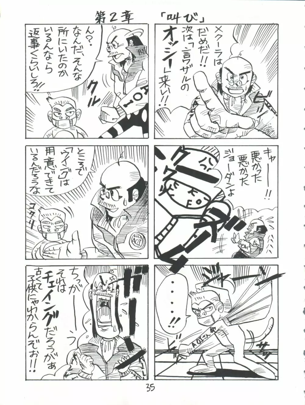 兄弟社・DX - page35