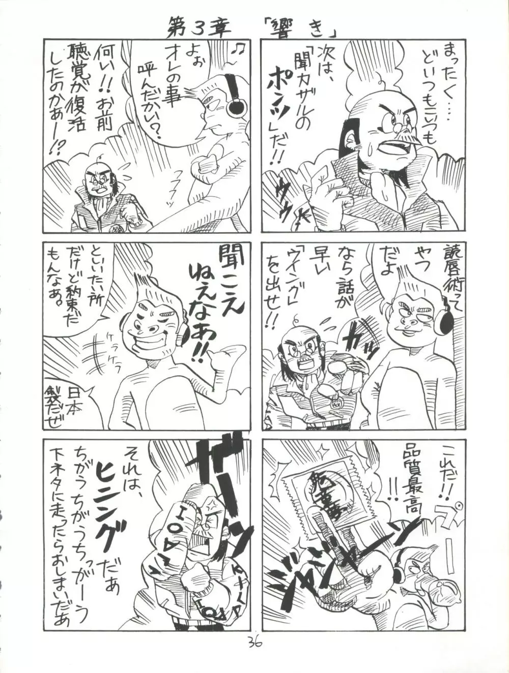 兄弟社・DX - page36