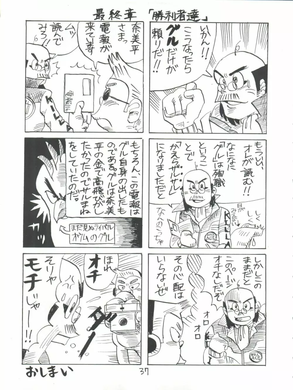 兄弟社・DX - page37