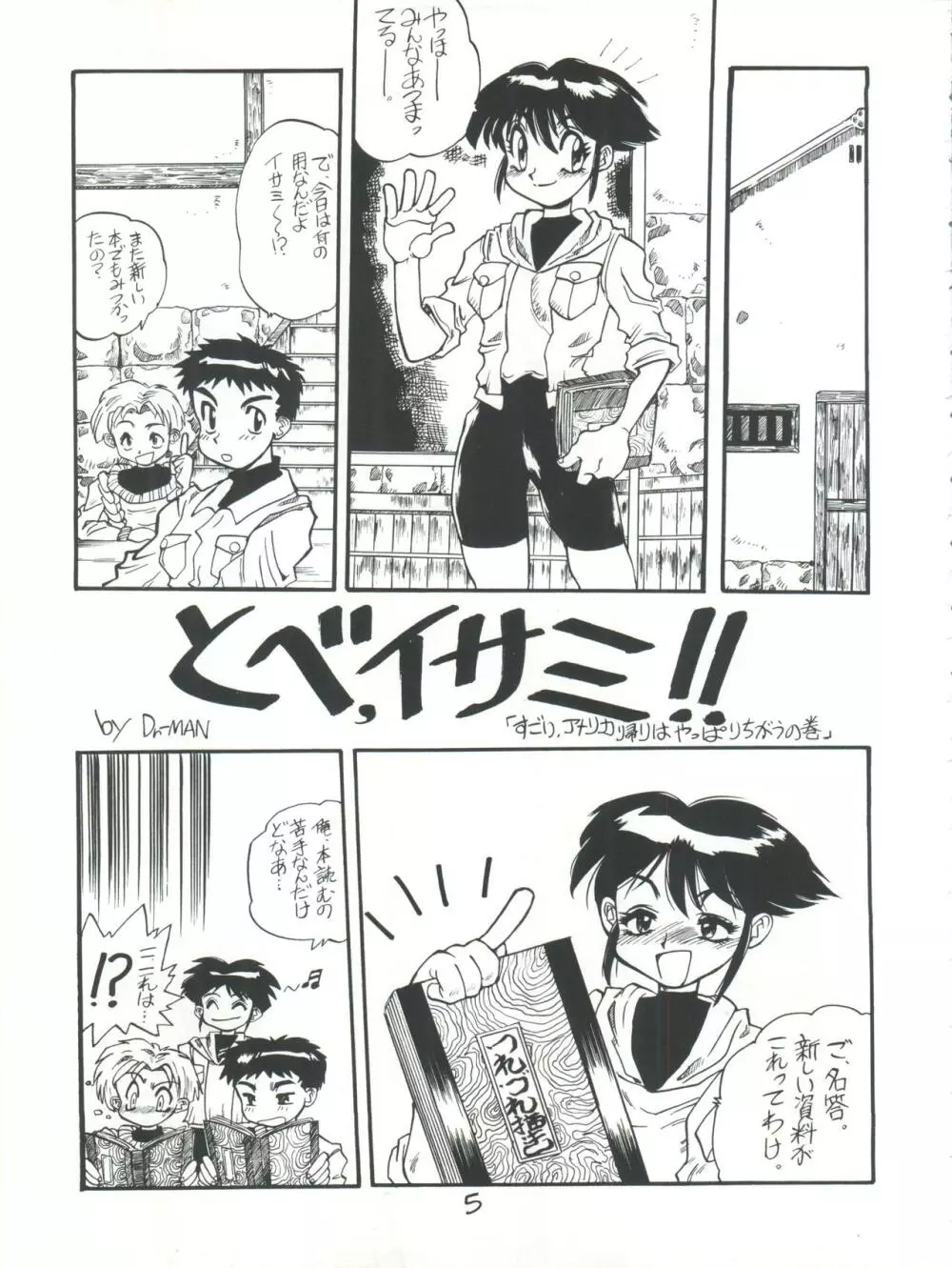 兄弟社・DX - page5