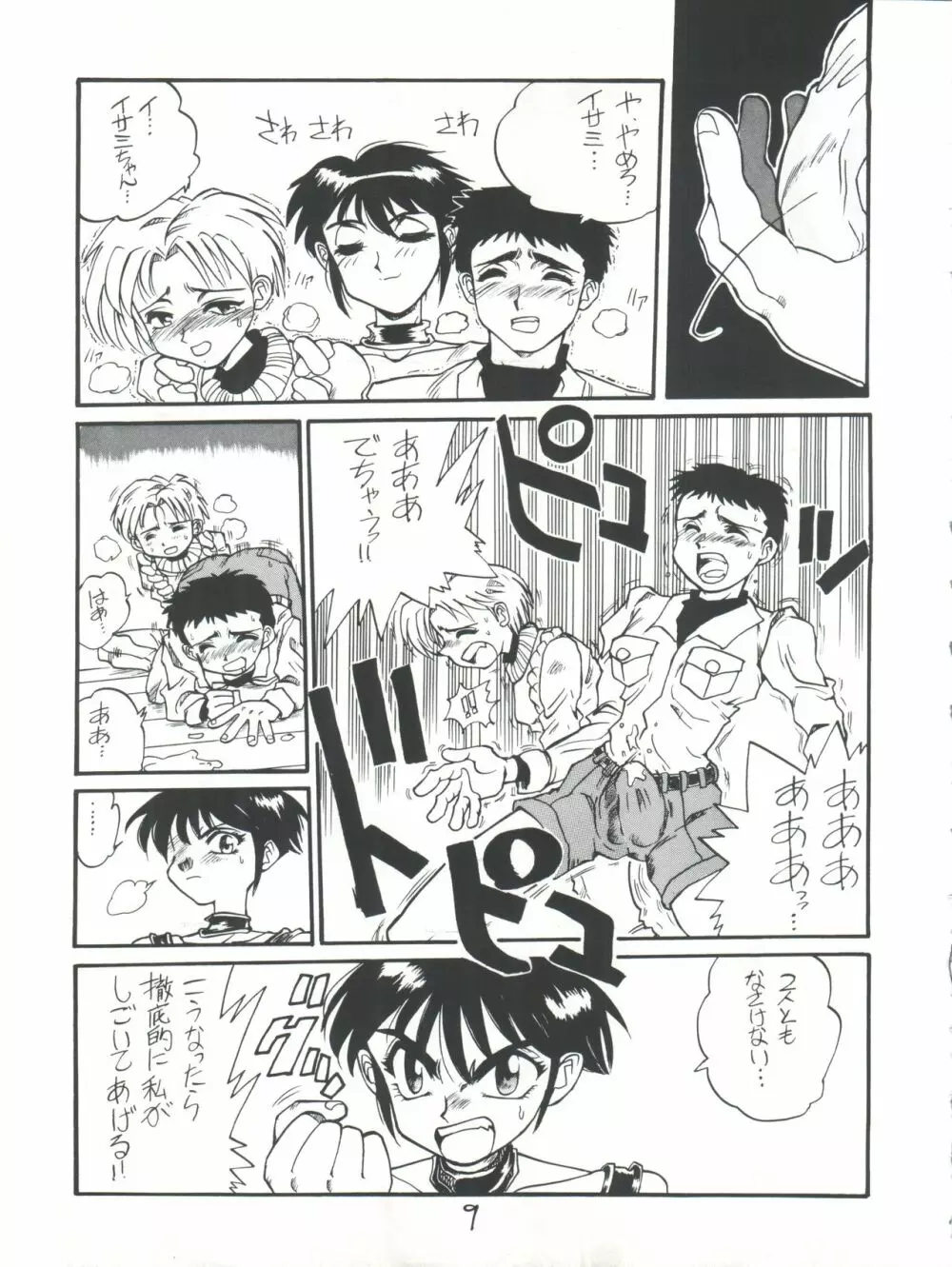 兄弟社・DX - page9