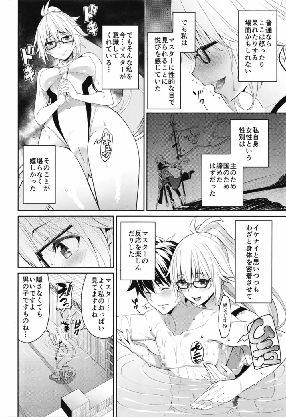 ナイショですよ - page6