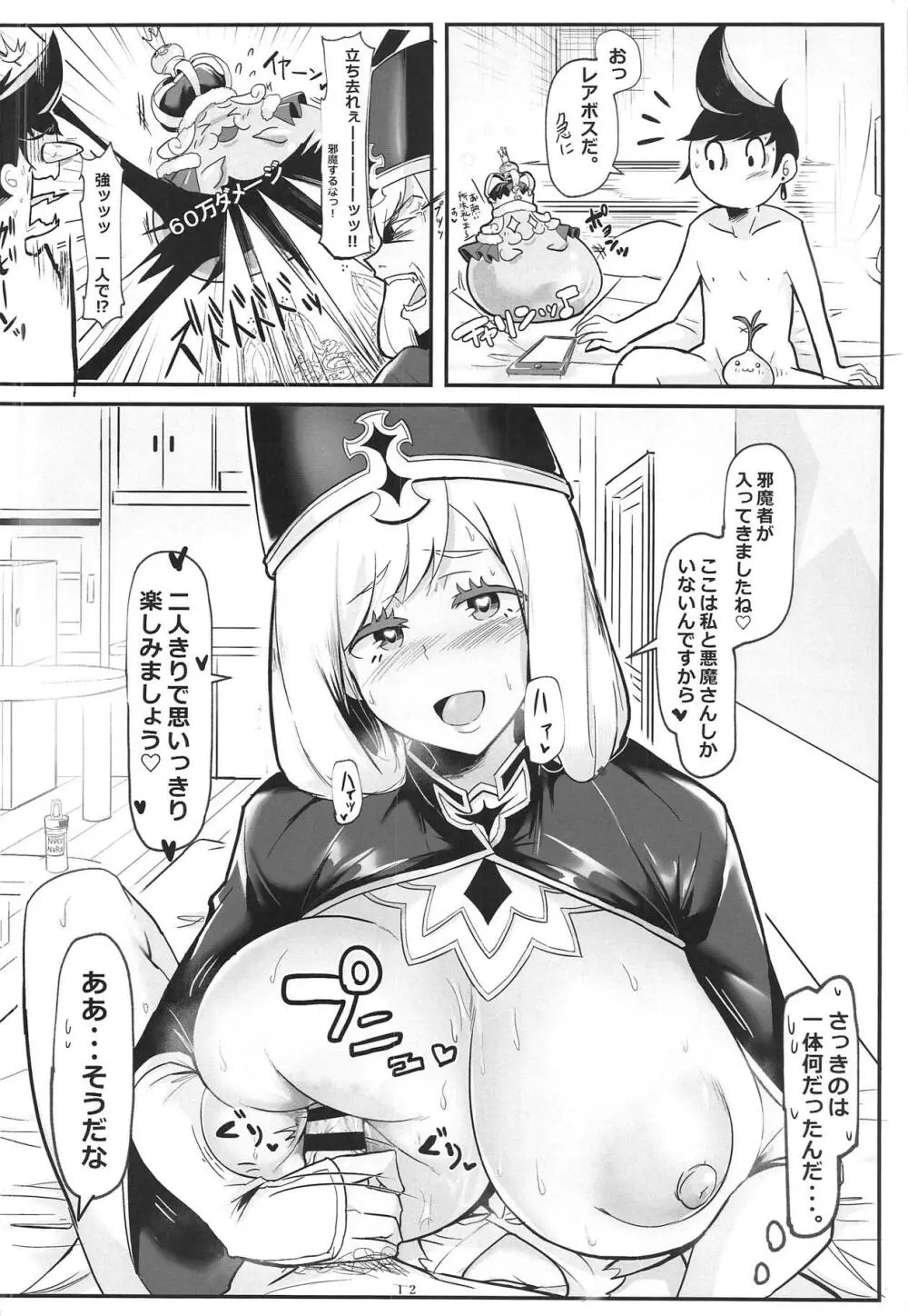 おっぱい解放マアト - page11