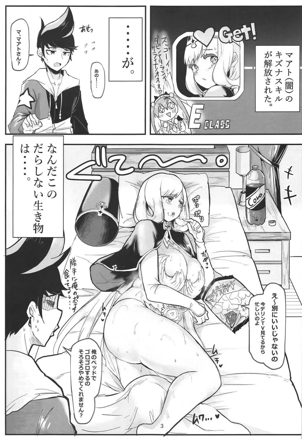 おっぱい解放マアト - page2