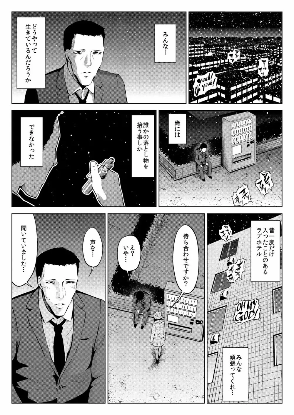 十字路の三人 - page12