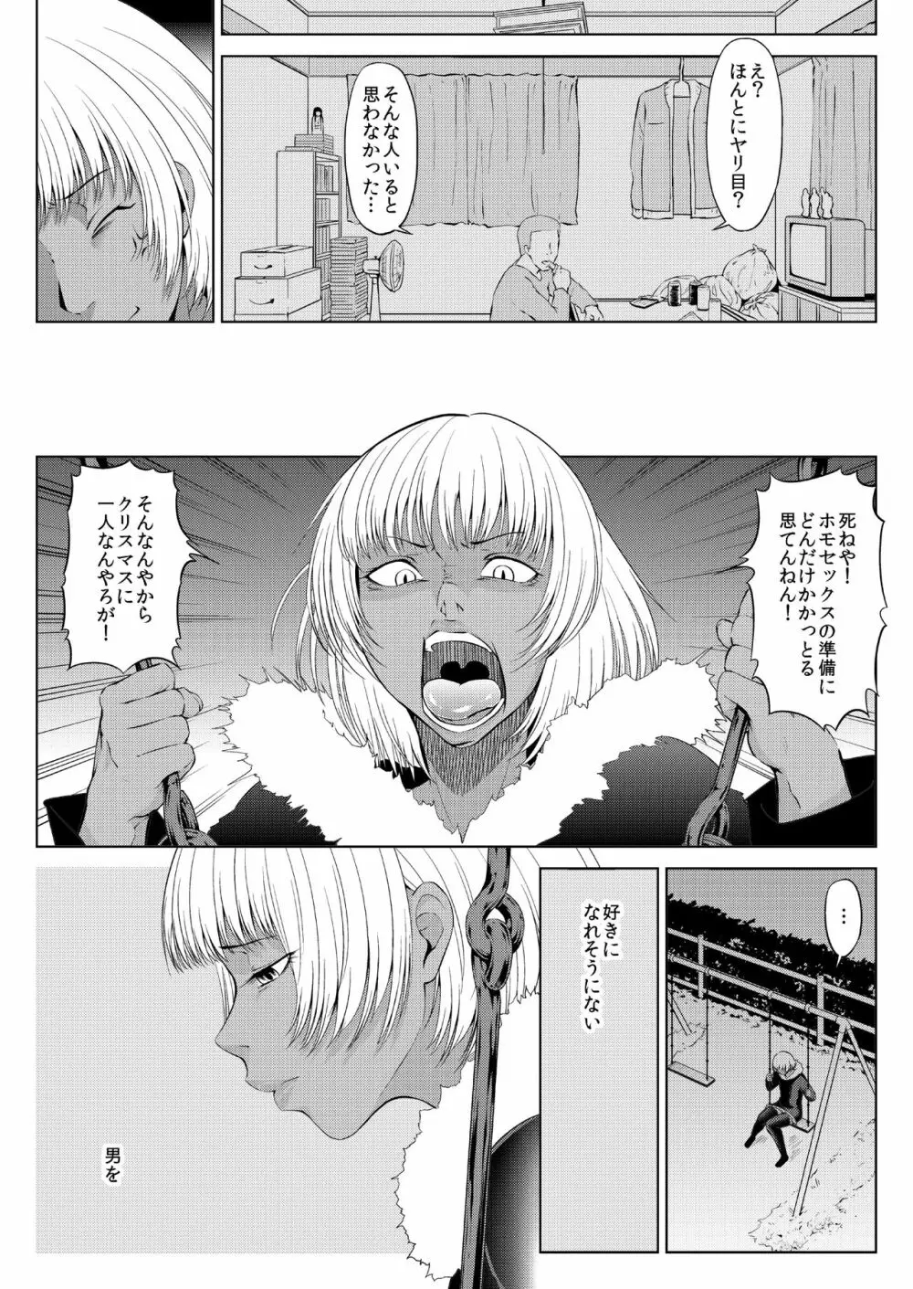 十字路の三人 - page25