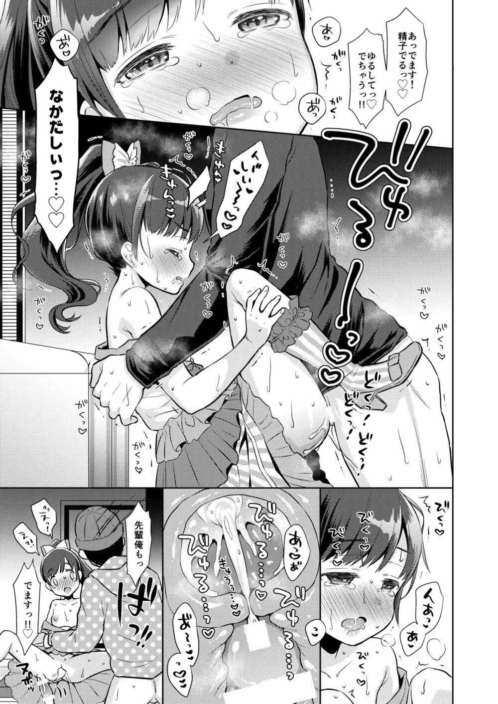 限界おじさん幼女先輩になってみた - page17