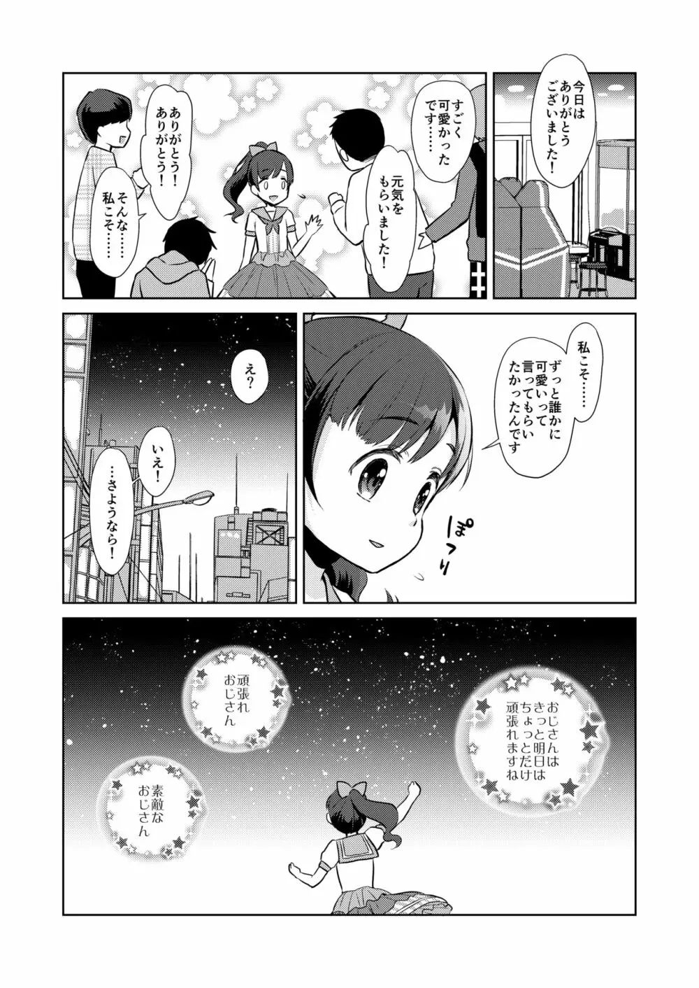 限界おじさん幼女先輩になってみた - page22