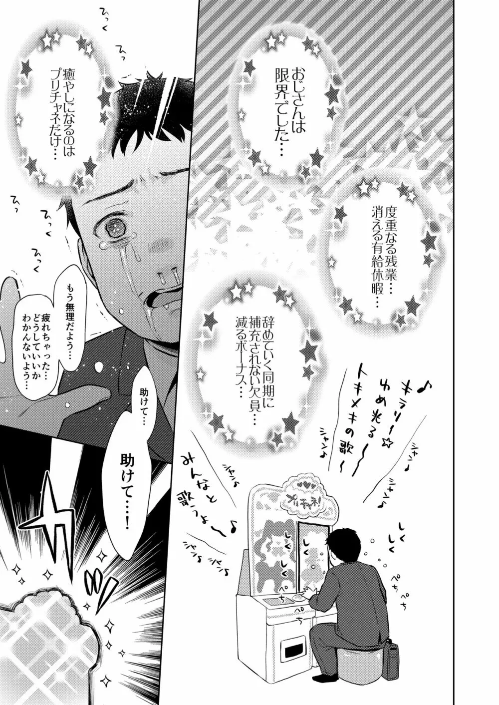 限界おじさん幼女先輩になってみた - page3