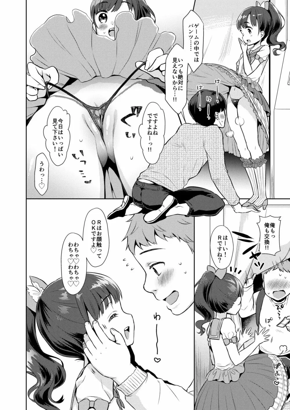 限界おじさん幼女先輩になってみた - page8