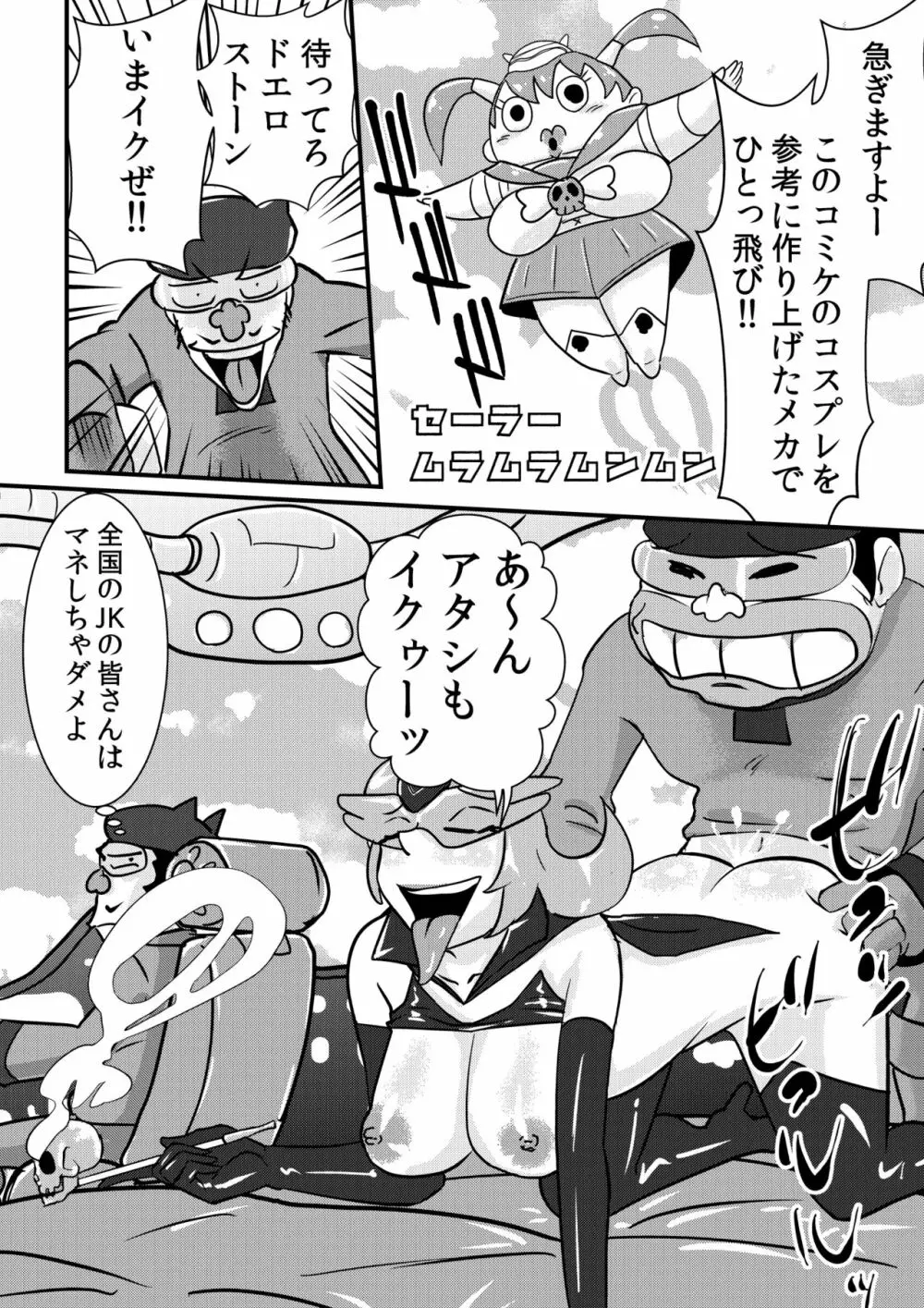 ヤッタッターマン - page10