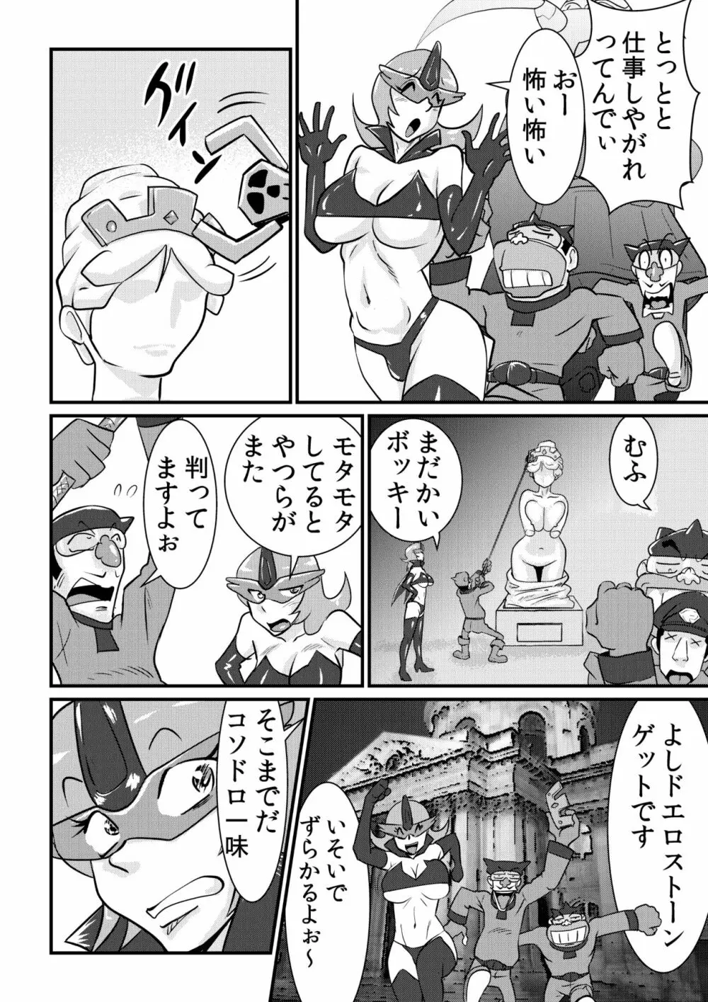 ヤッタッターマン - page12