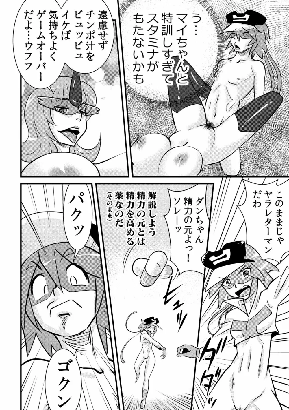 ヤッタッターマン - page18