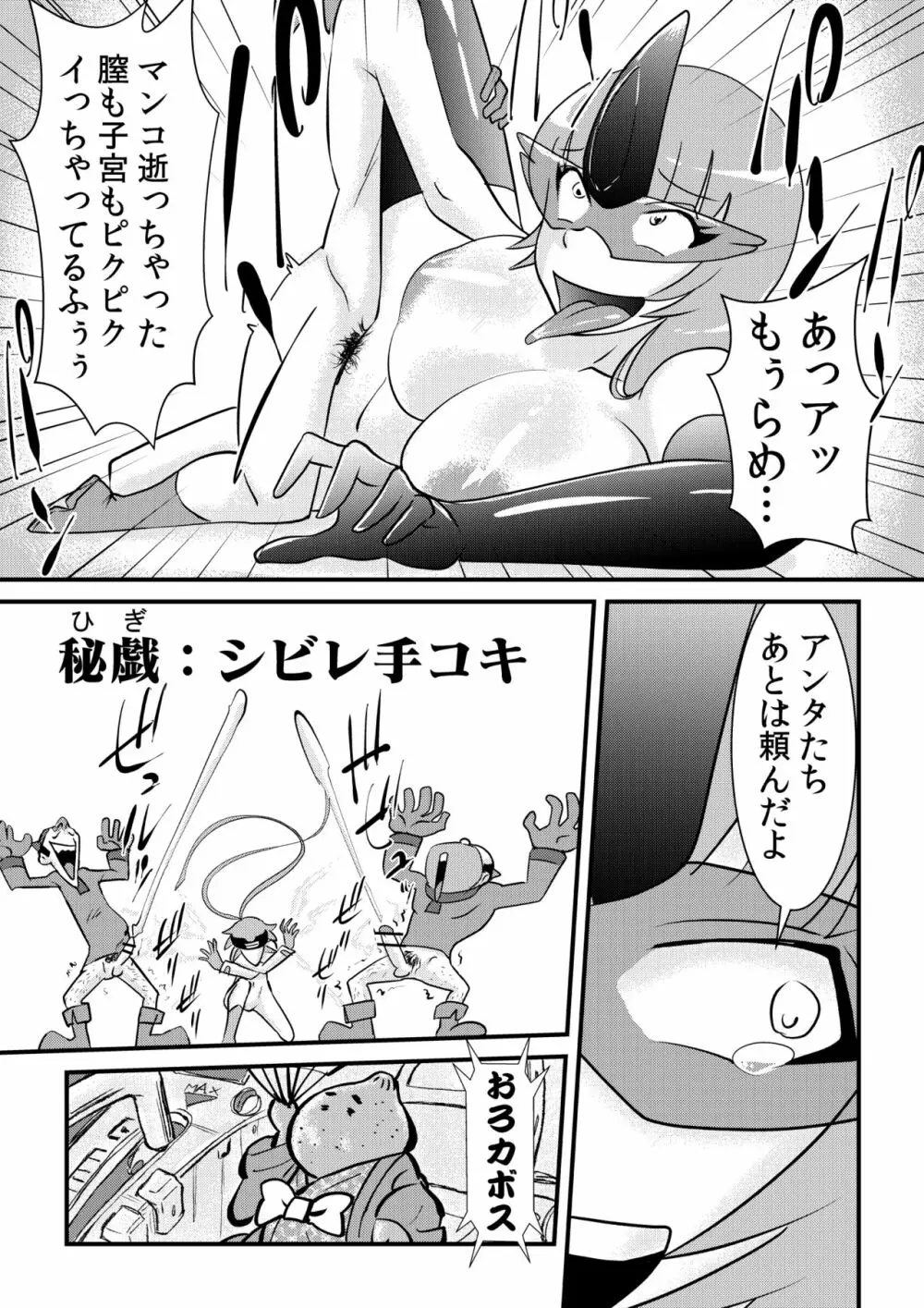 ヤッタッターマン - page21