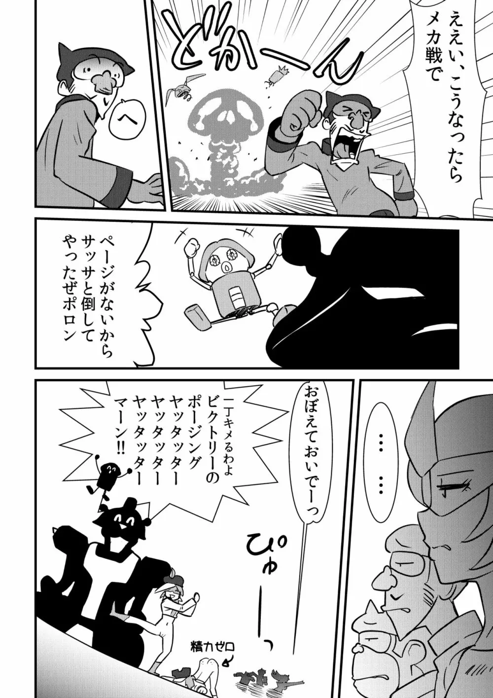 ヤッタッターマン - page22