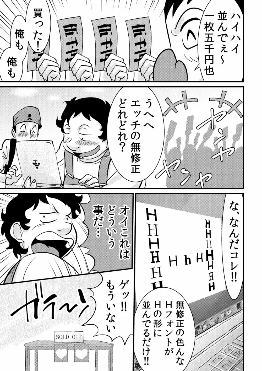 ヤッタッターマン - page3